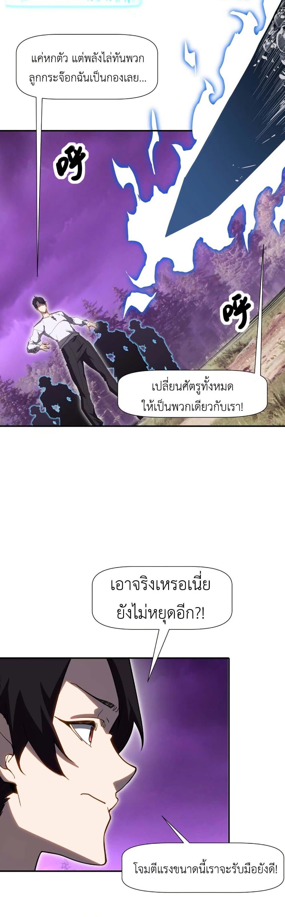 Invincible With Only a Single Point of HP page 27