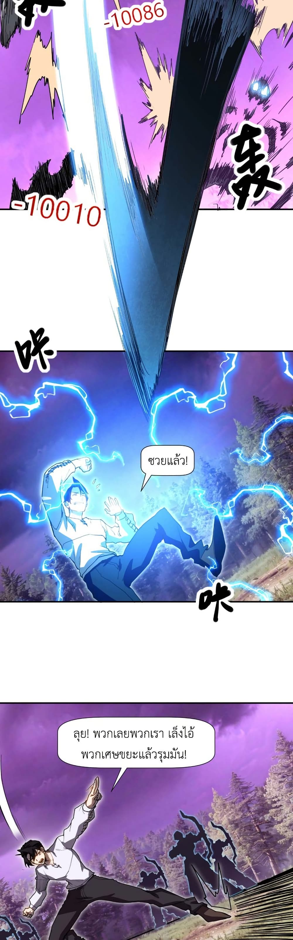 Invincible With Only a Single Point of HP page 29