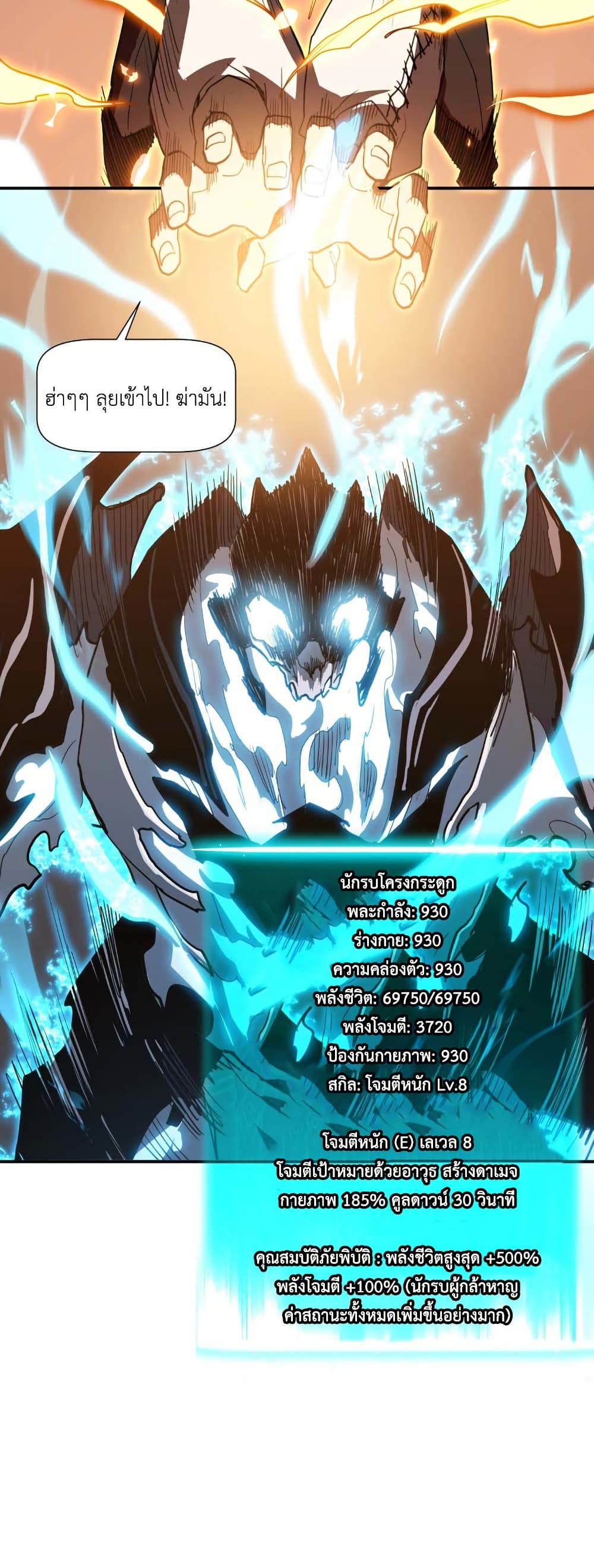 Invincible With Only a Single Point of HP page 3