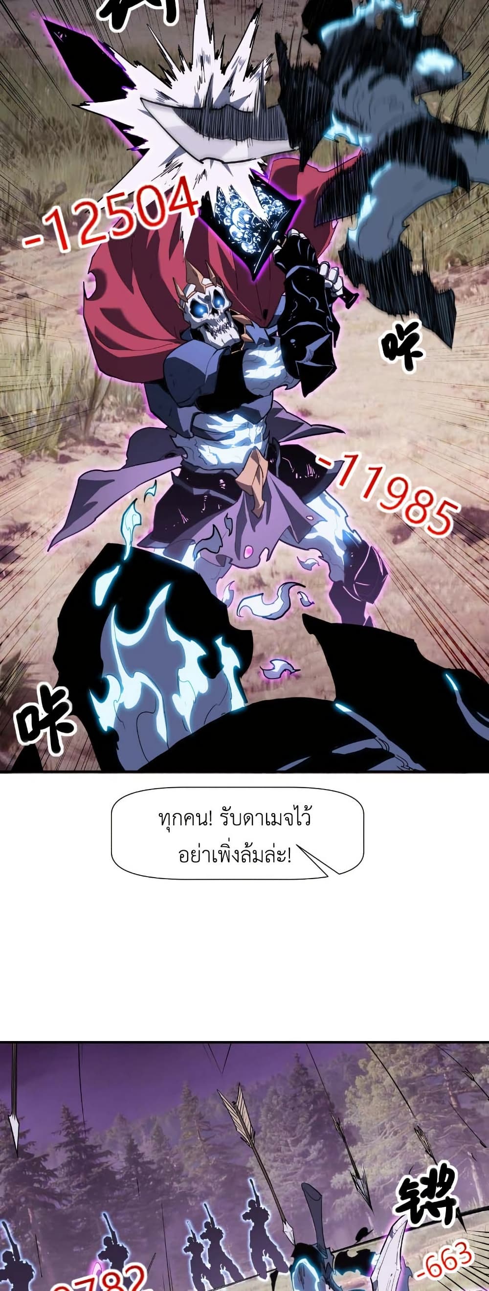 Invincible With Only a Single Point of HP page 6