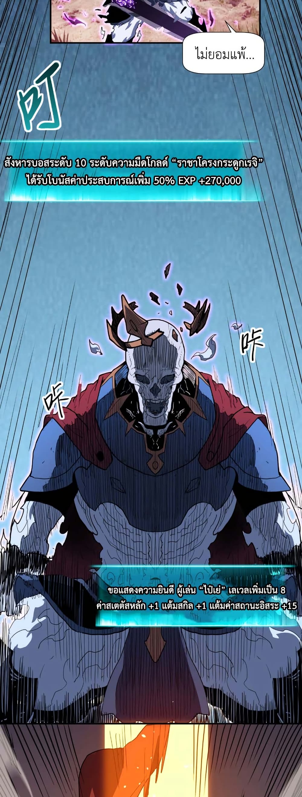 Invincible With Only a Single Point of HP page 11