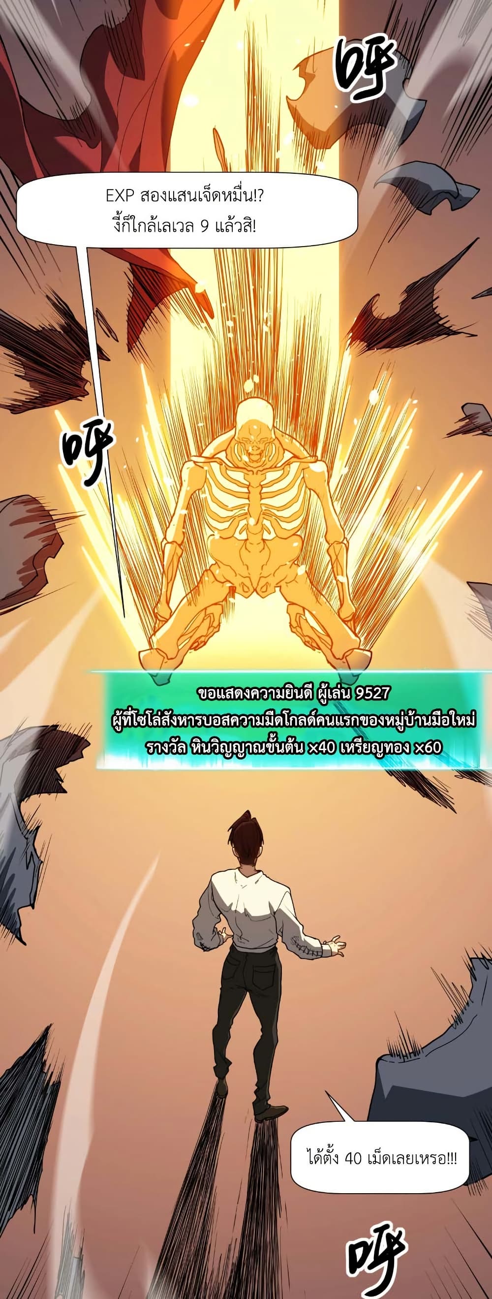 Invincible With Only a Single Point of HP page 12