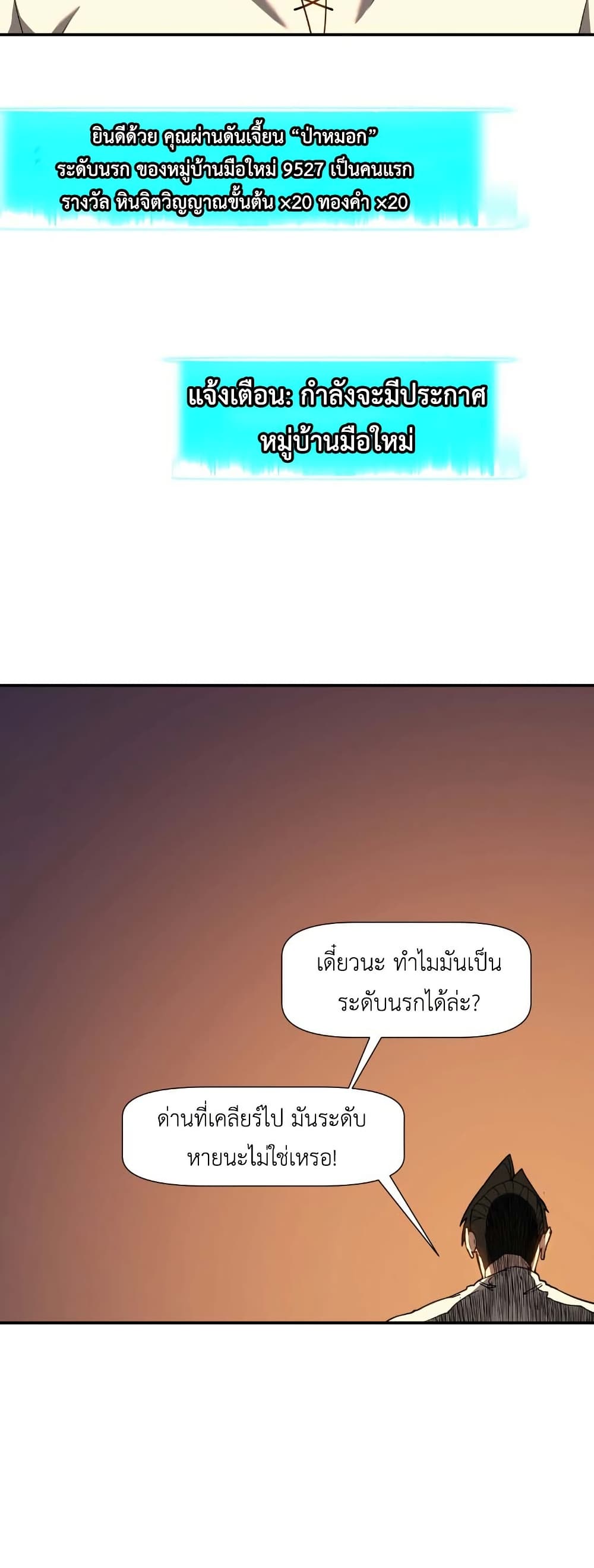 Invincible With Only a Single Point of HP page 14