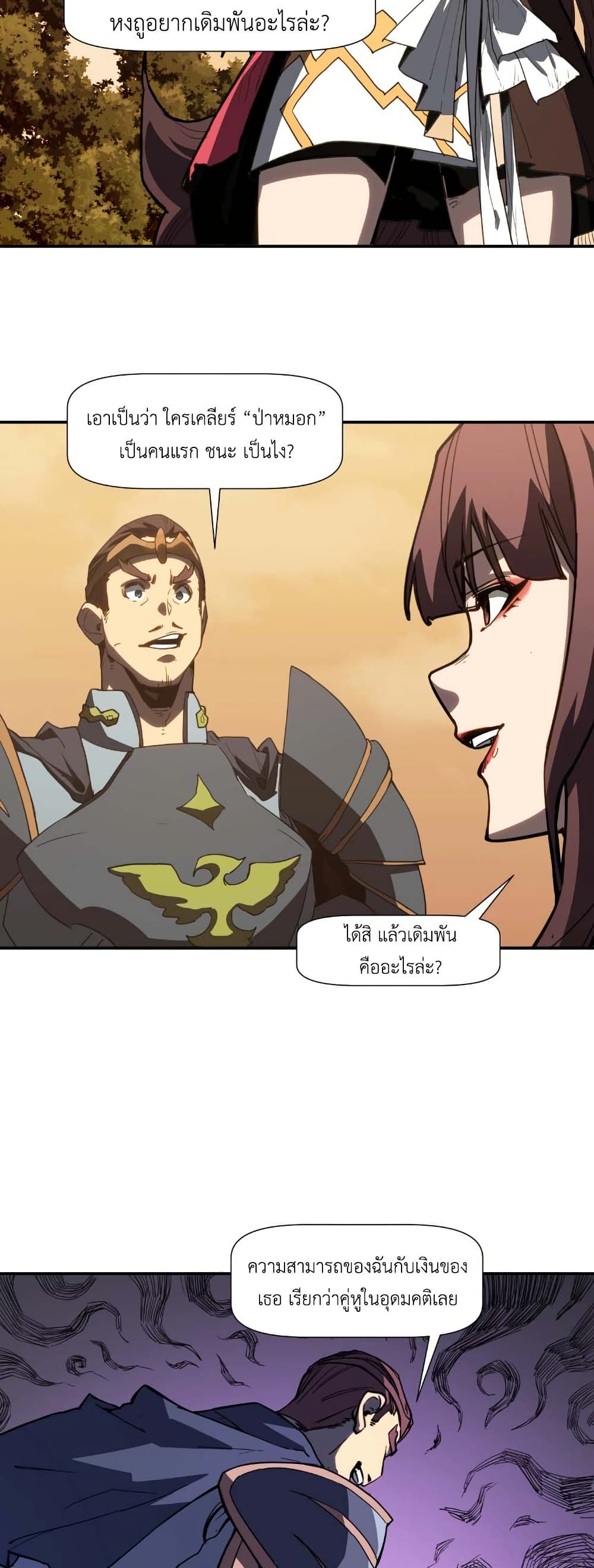 Invincible With Only a Single Point of HP page 19