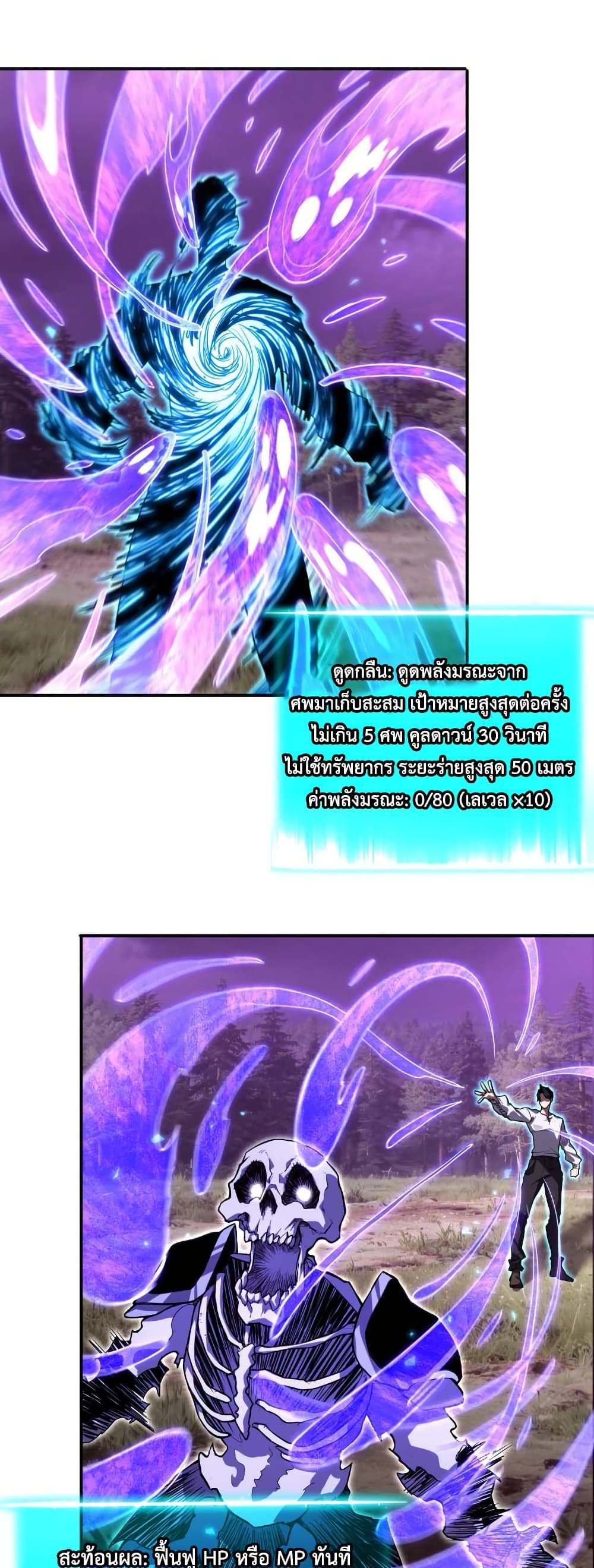 Invincible With Only a Single Point of HP page 34