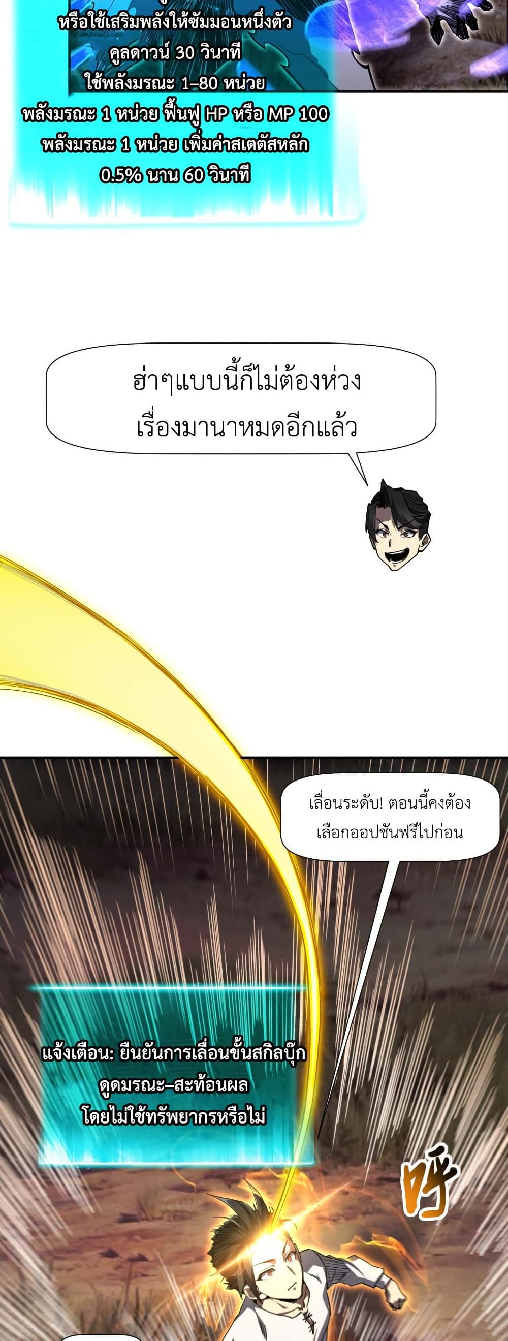 Invincible With Only a Single Point of HP page 35