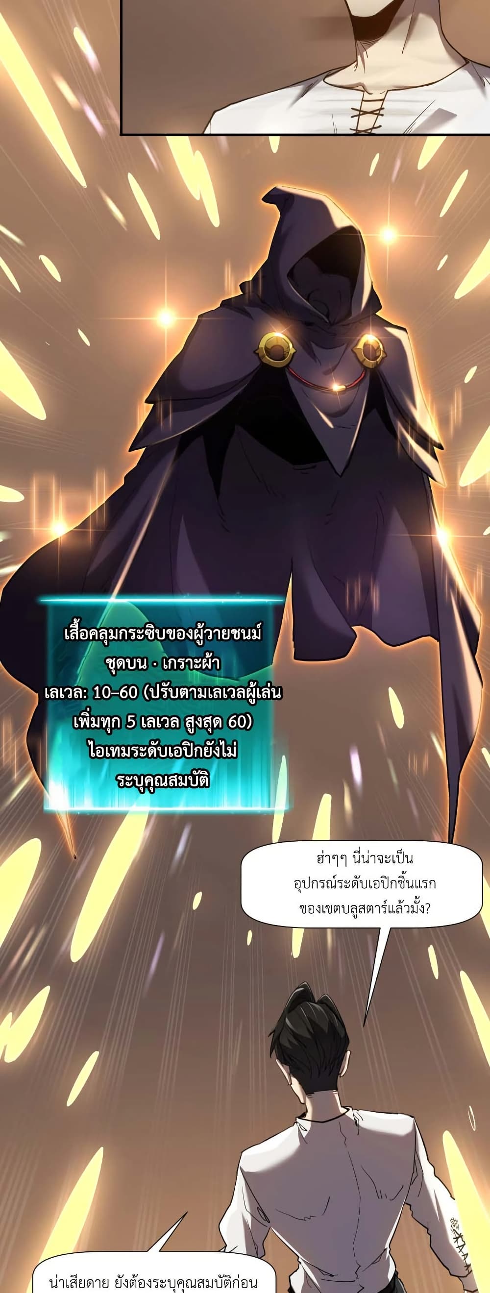 Invincible With Only a Single Point of HP page 39