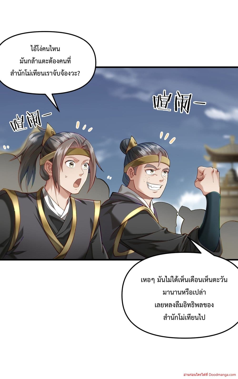 Invincible Within My Domain page 47