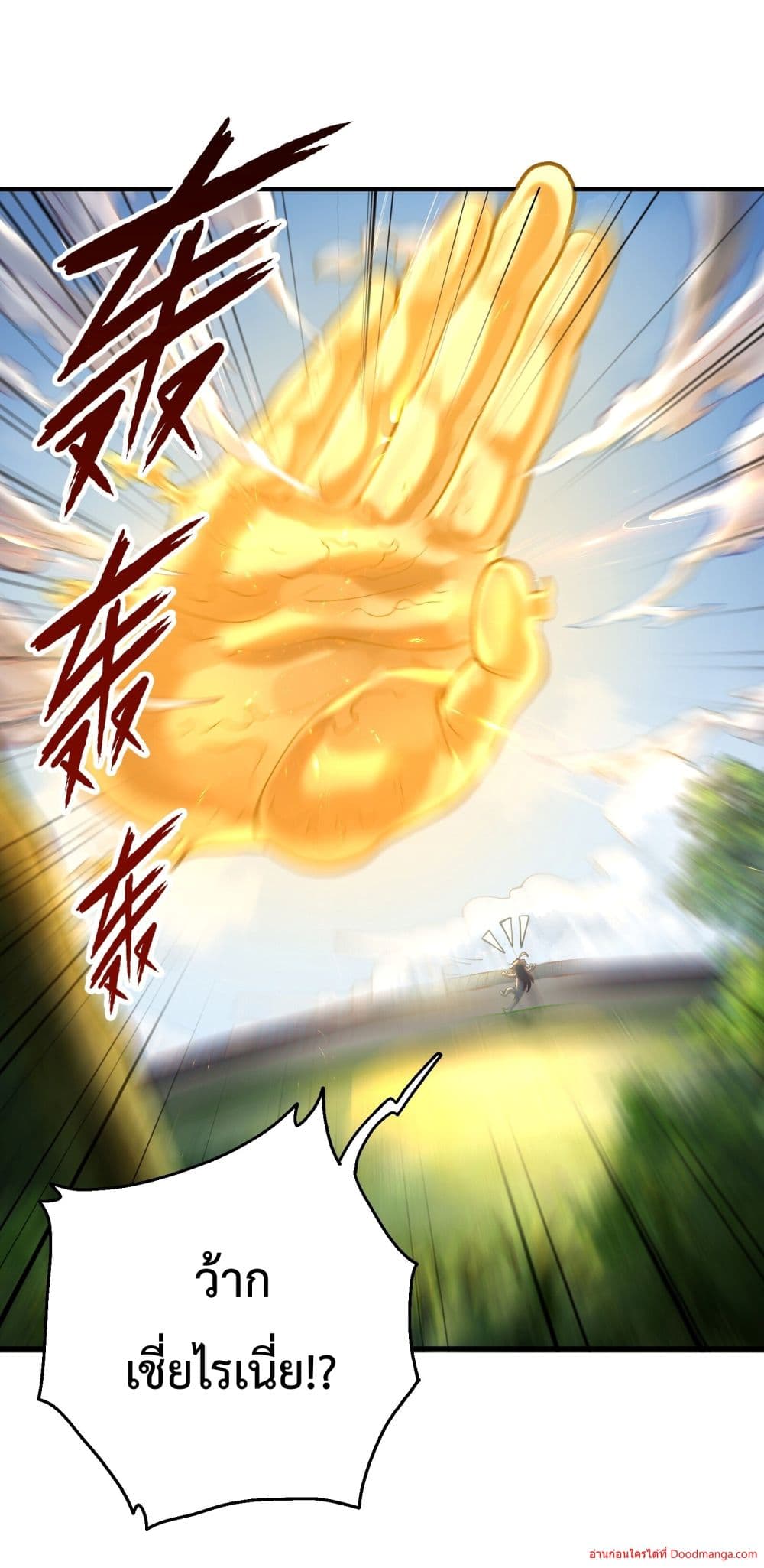 Invincible Within My Domain page 61