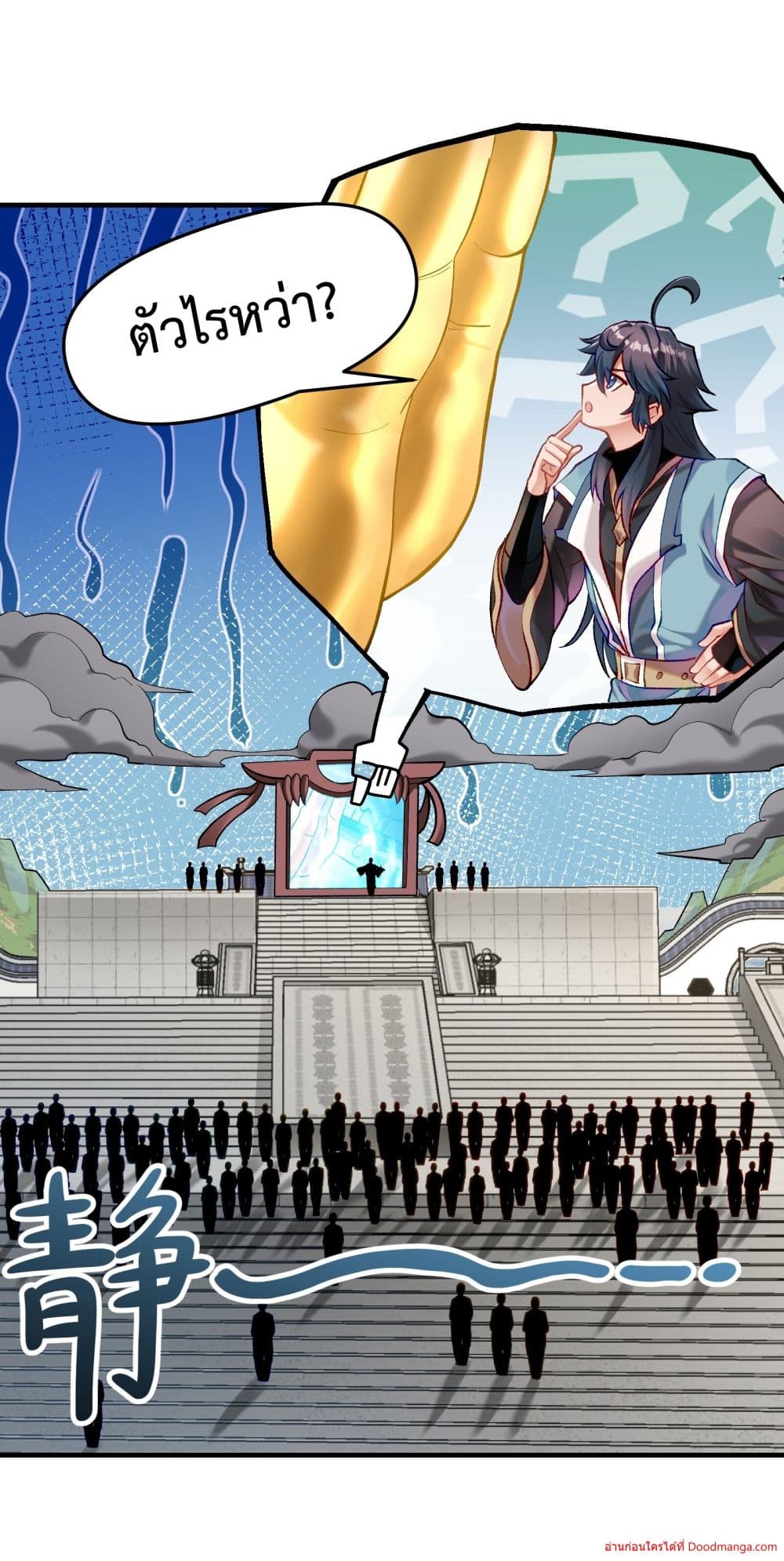Invincible Within My Domain page 72