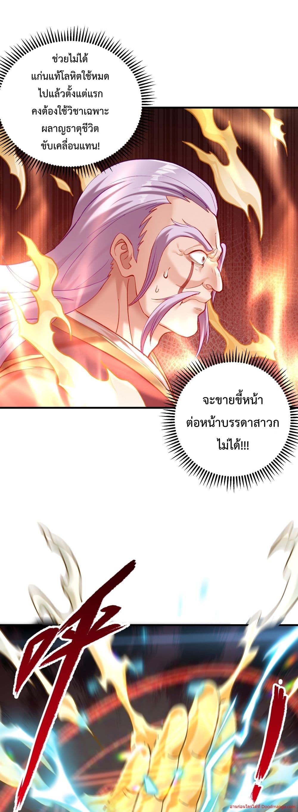 Invincible Within My Domain page 78