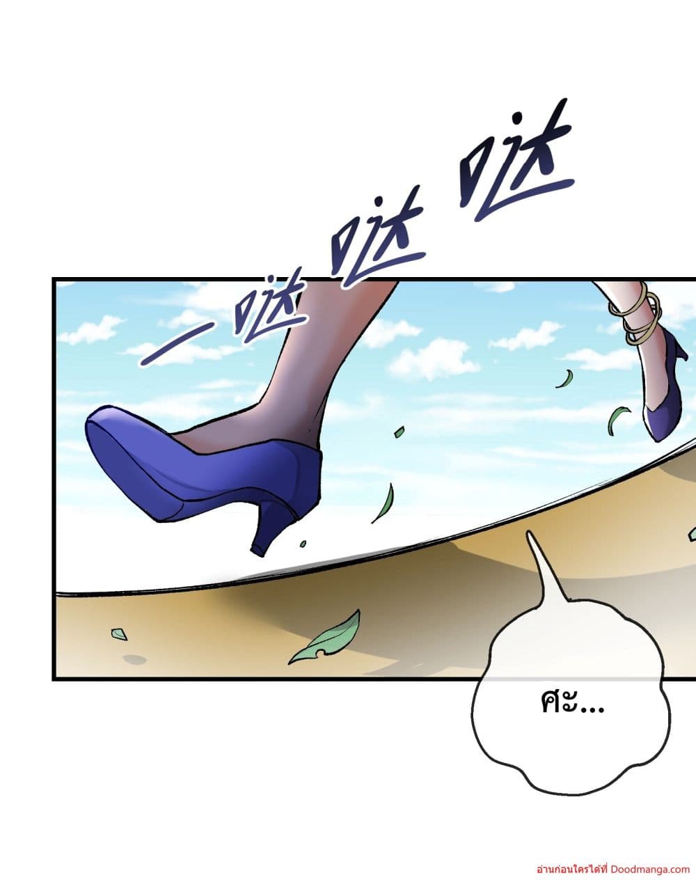 Invincible Within My Domain page 29