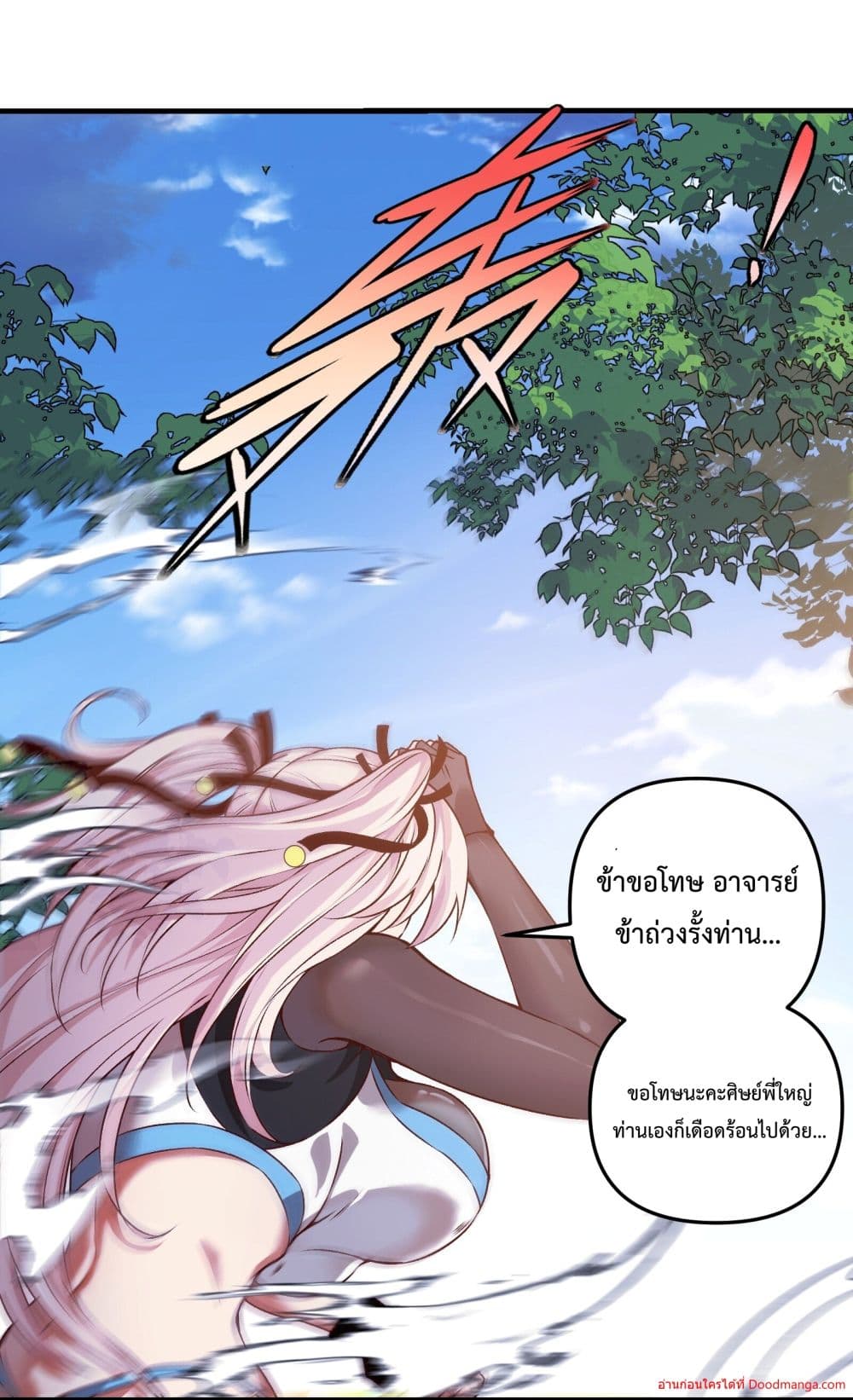 Invincible Within My Domain page 63