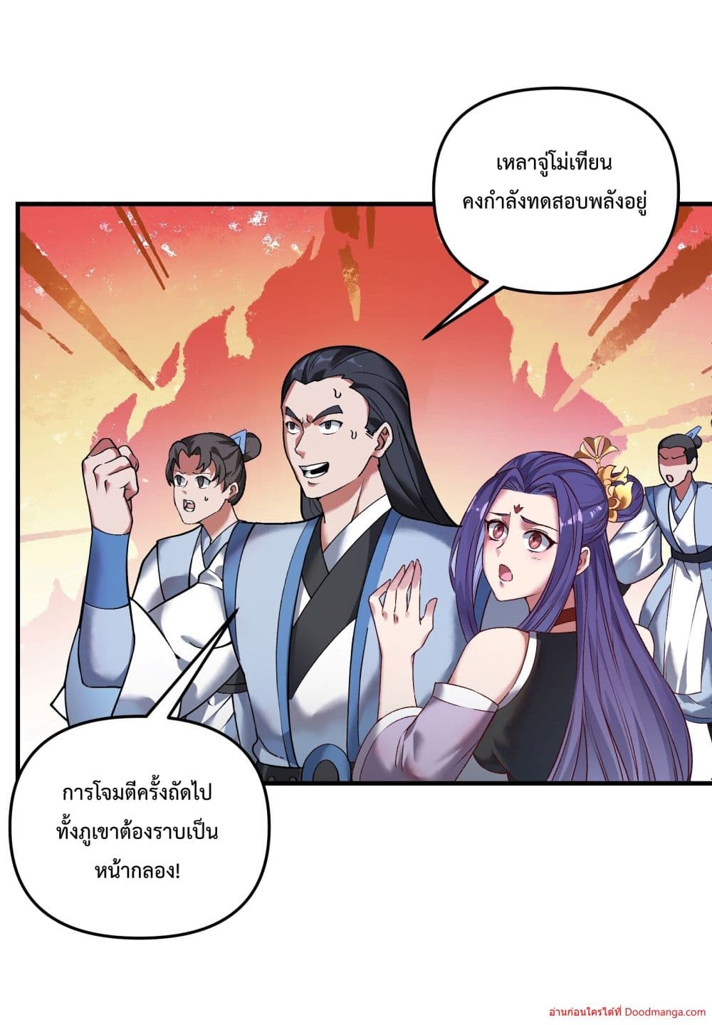 Invincible Within My Domain page 65