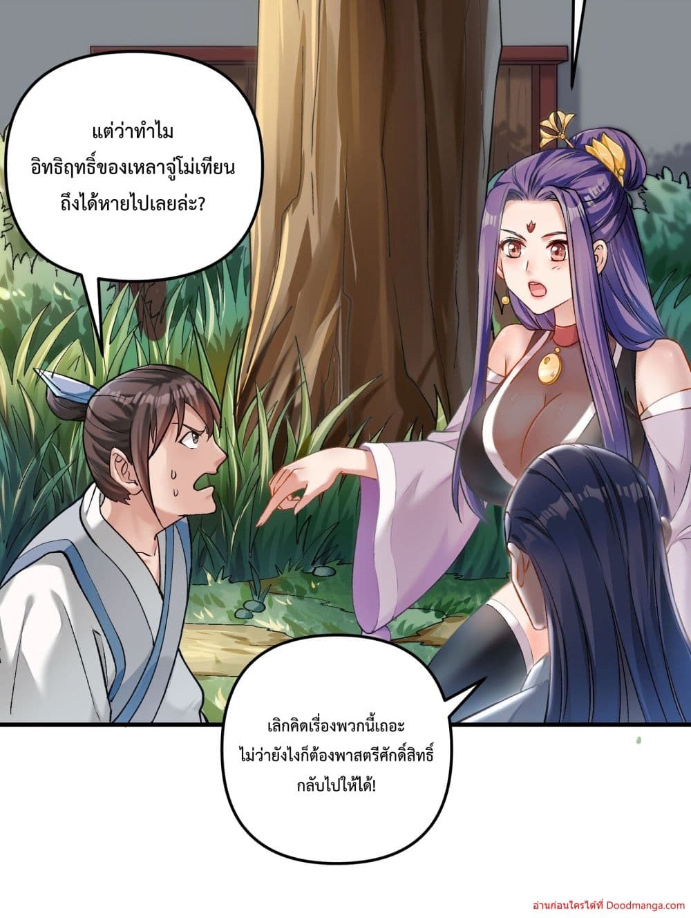 Invincible Within My Domain page 38