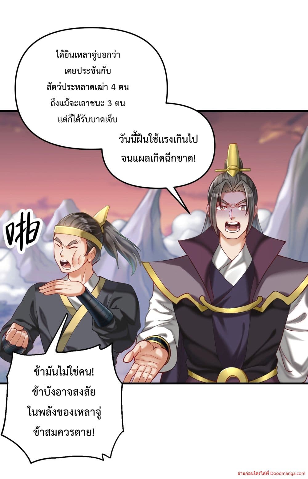 Invincible Within My Domain page 48