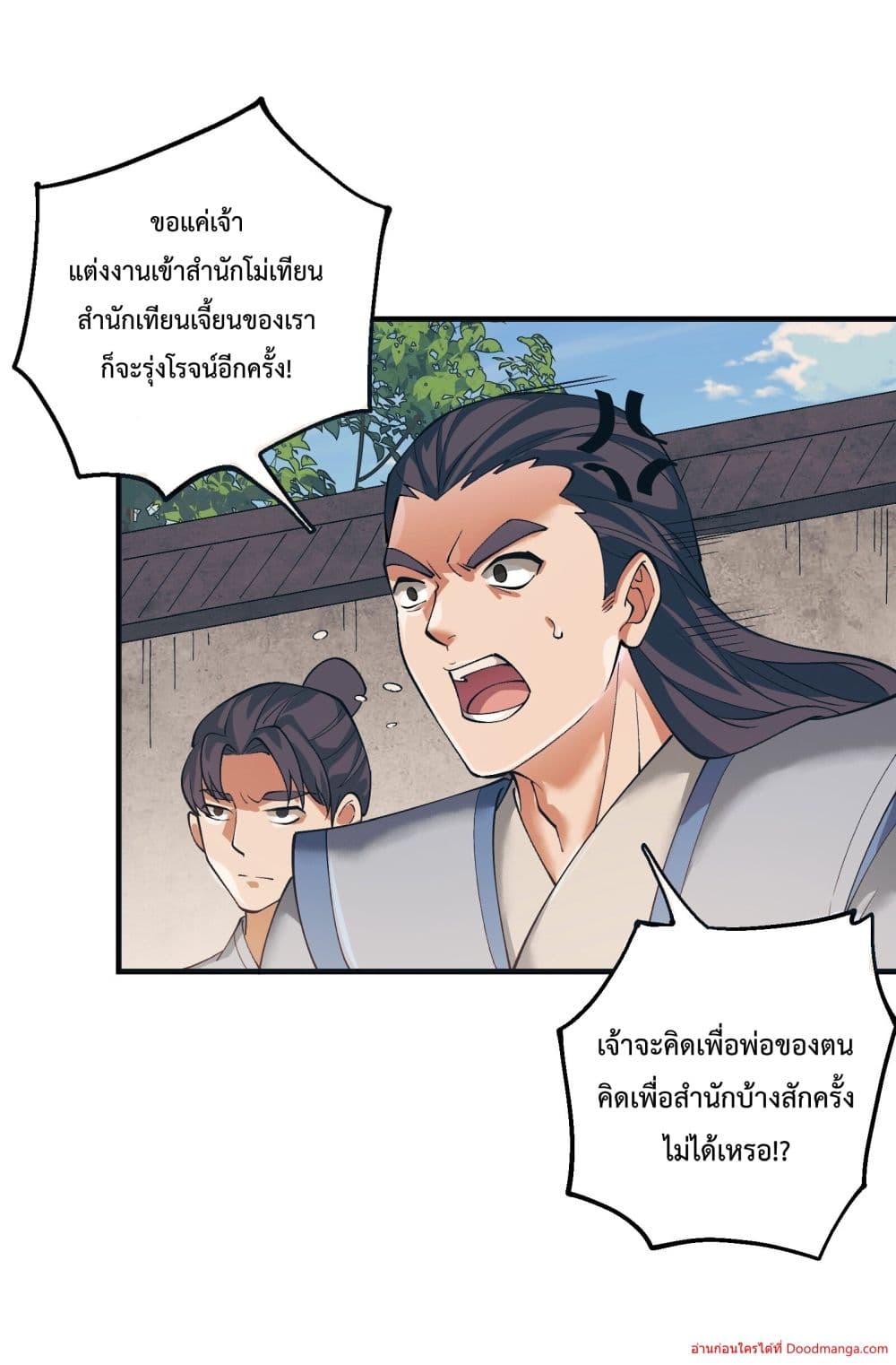 Invincible Within My Domain page 56