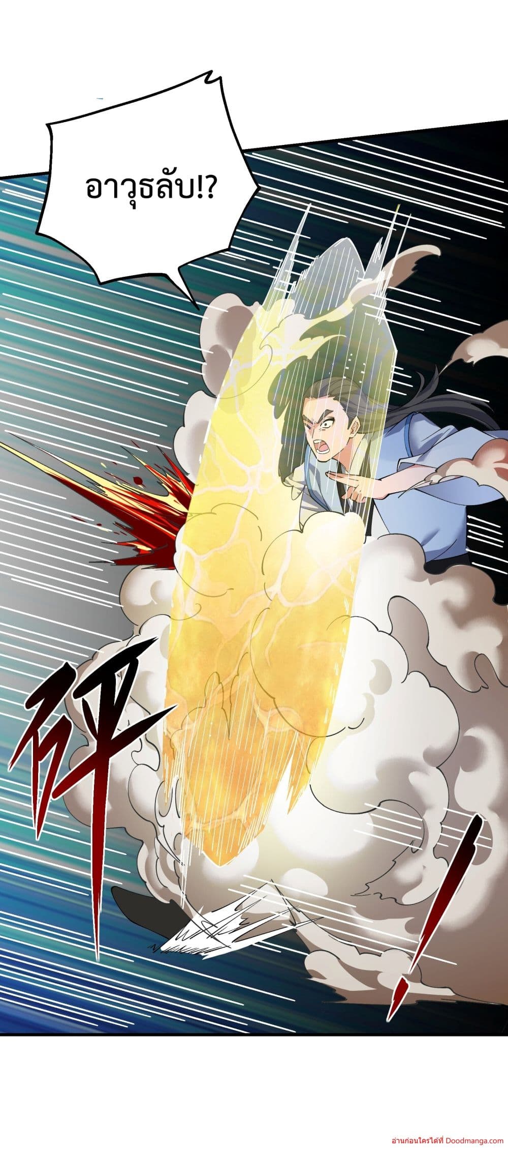 Invincible Within My Domain page 62
