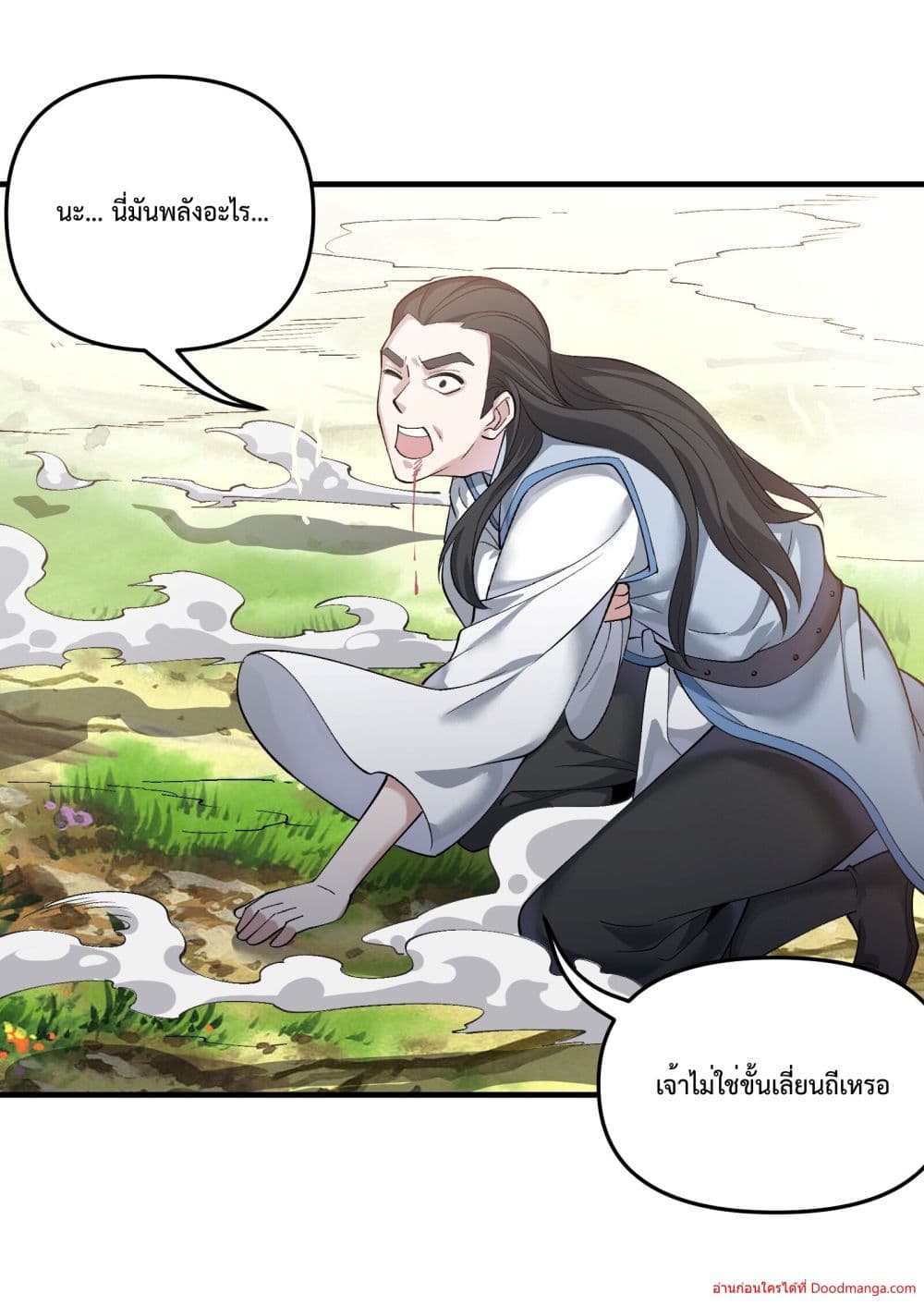 Invincible Within My Domain page 22