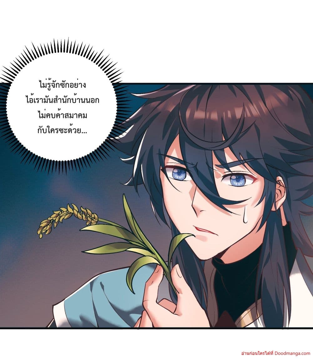 Invincible Within My Domain page 45