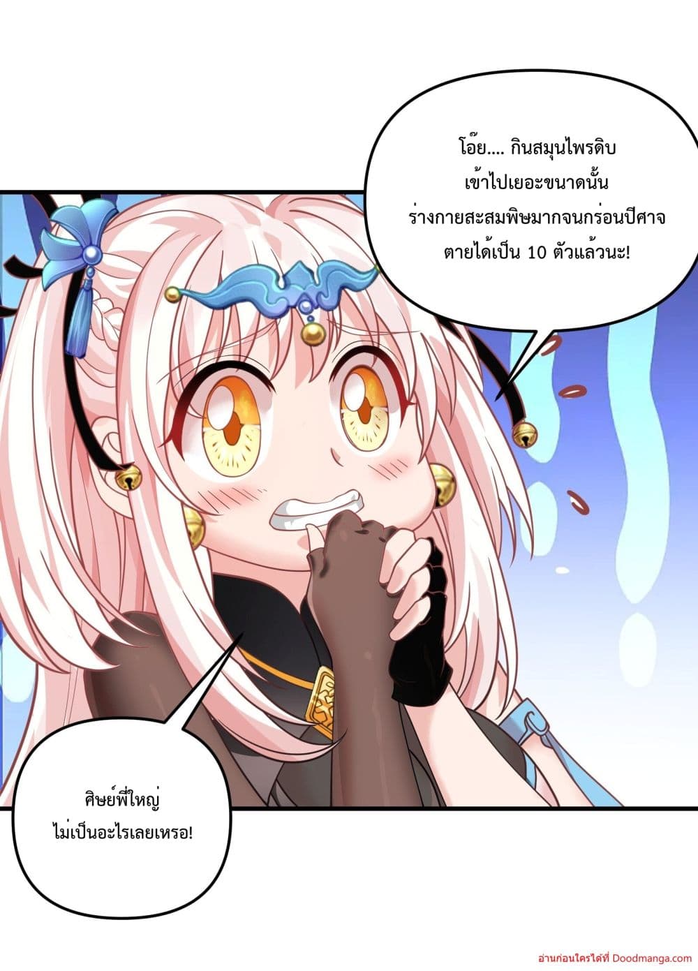 Invincible Within My Domain page 54