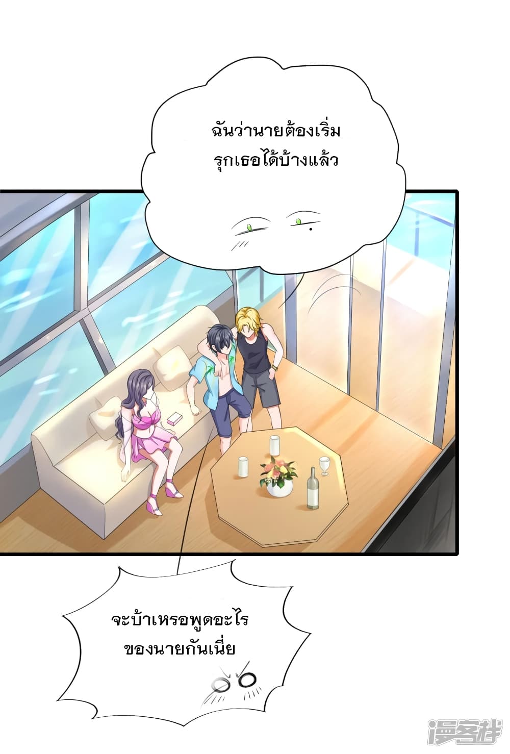 Invincible Xueba System page 9