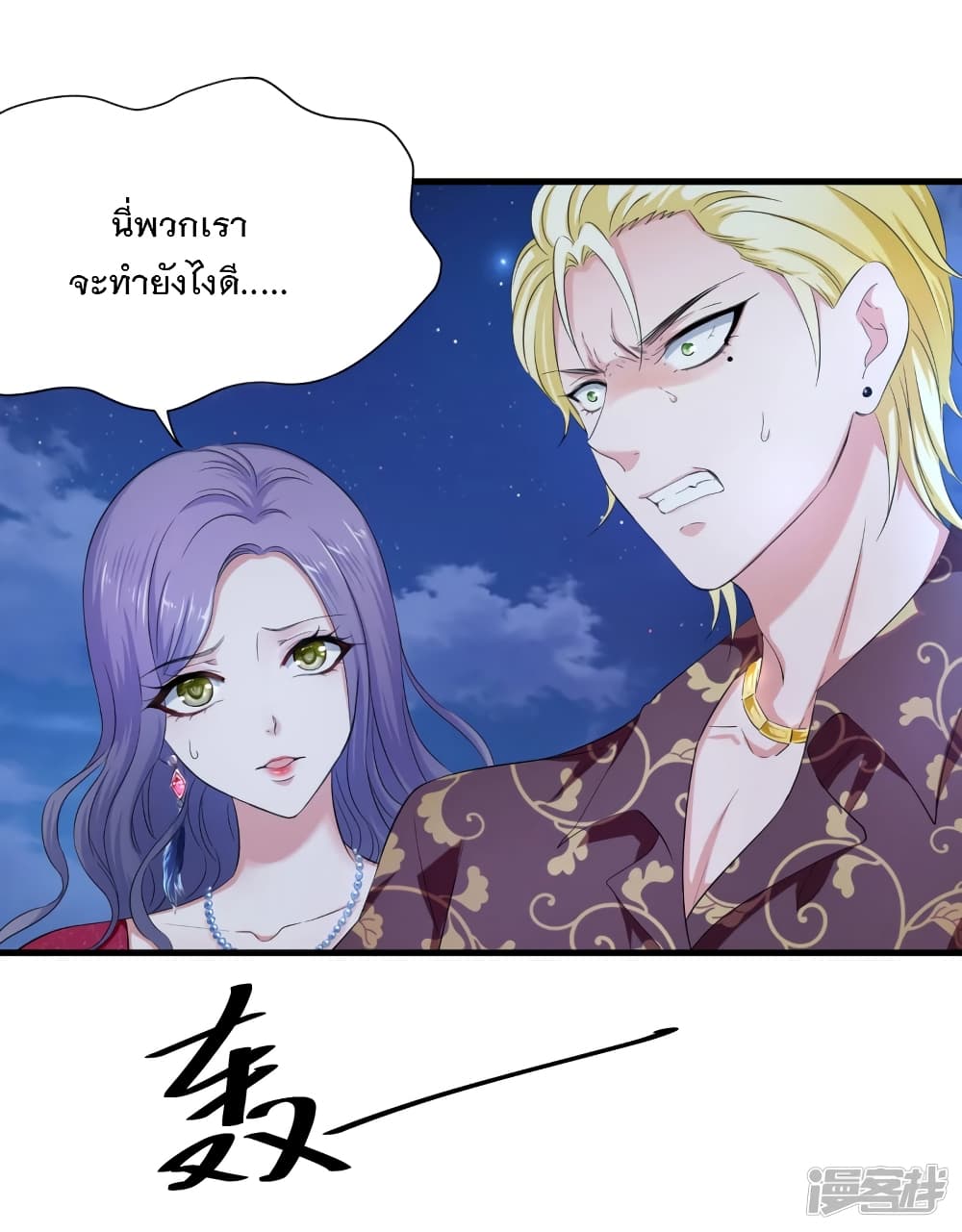 Invincible Xueba System page 42