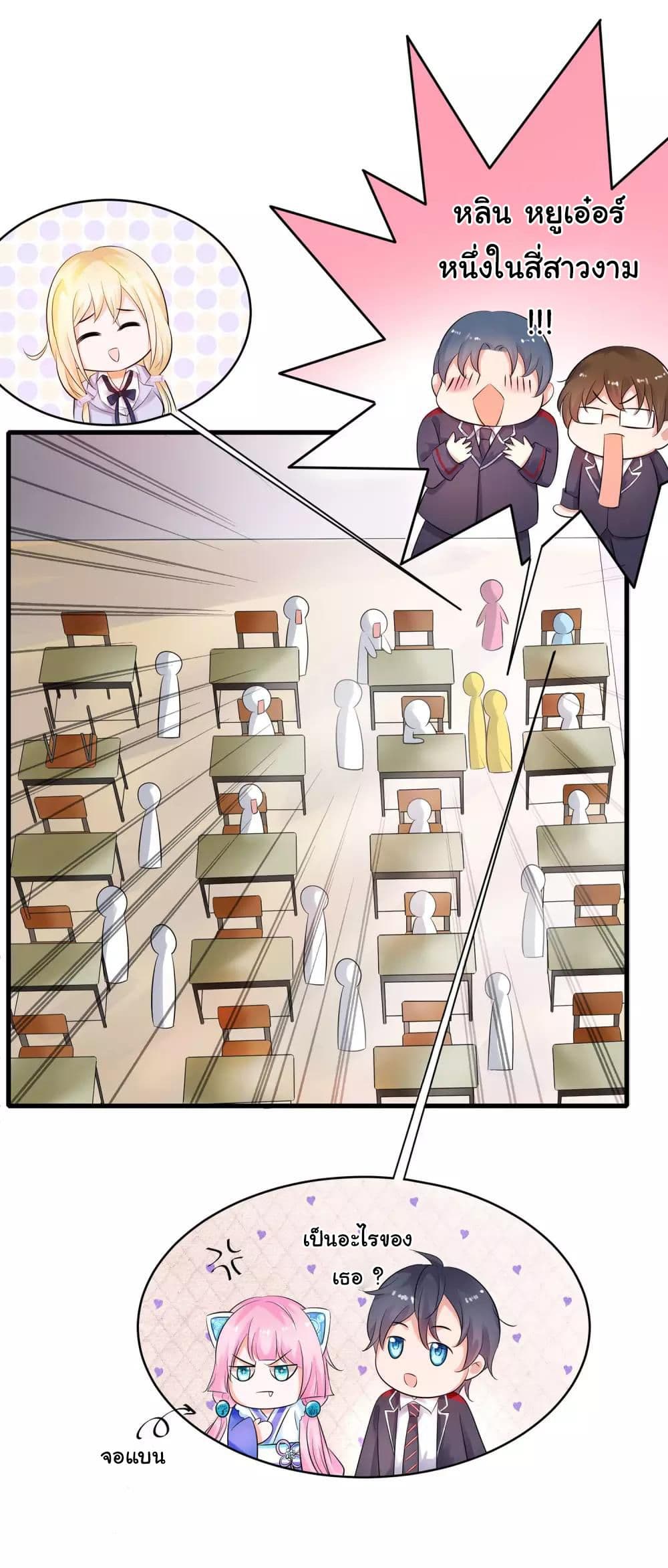 Invincible Xueba System page 15