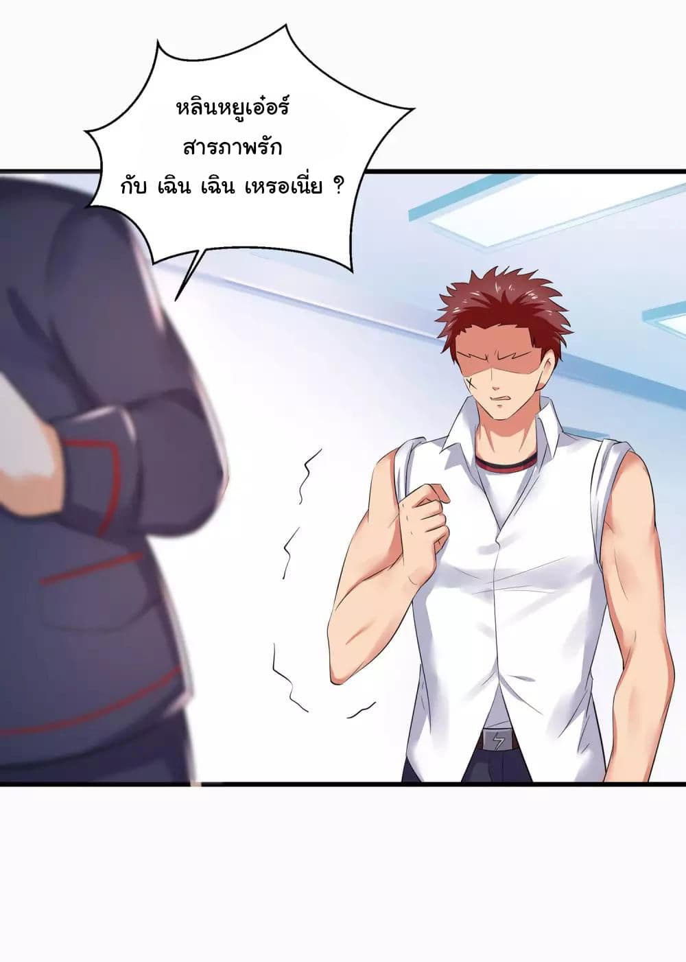 Invincible Xueba System page 23