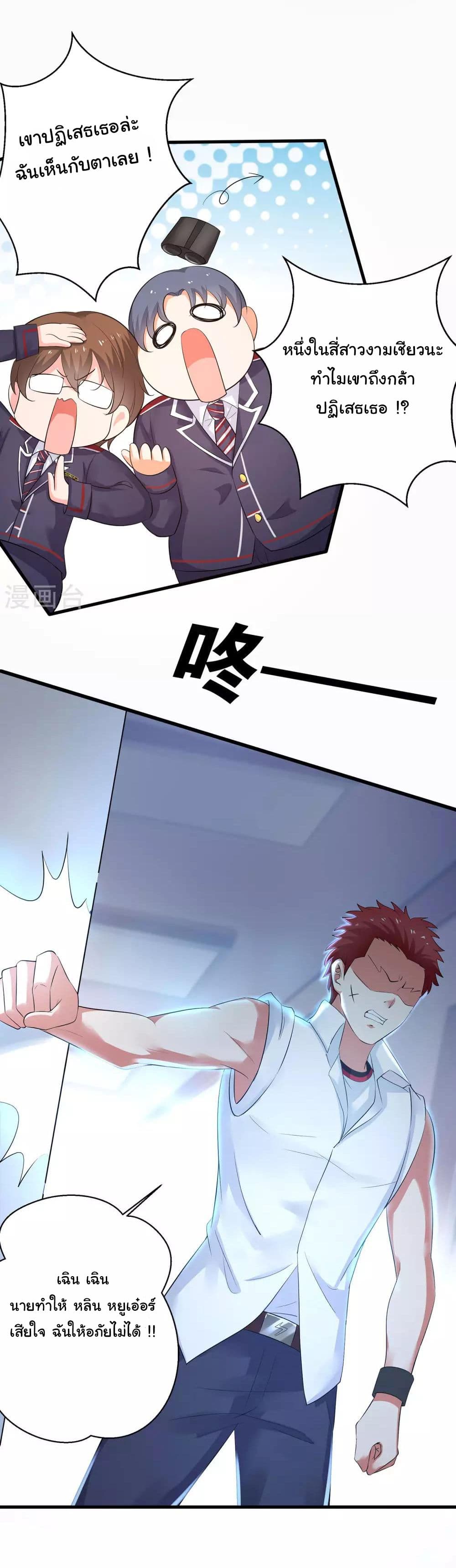 Invincible Xueba System page 26