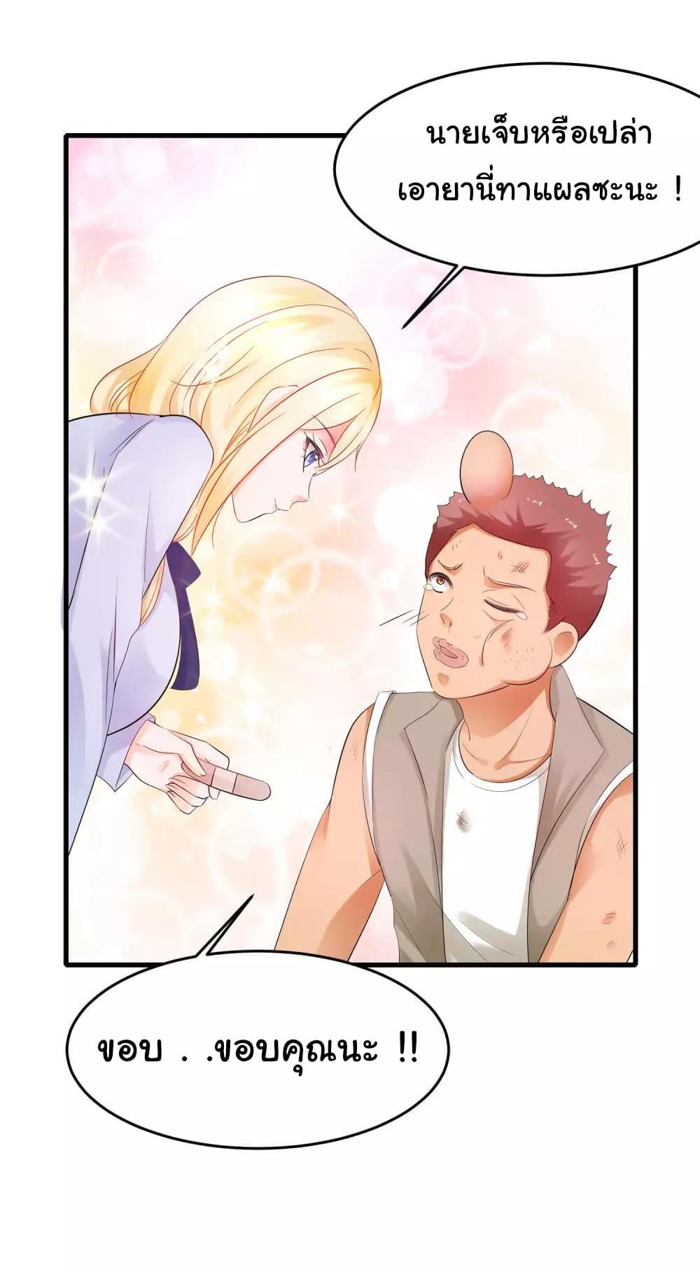 Invincible Xueba System page 23