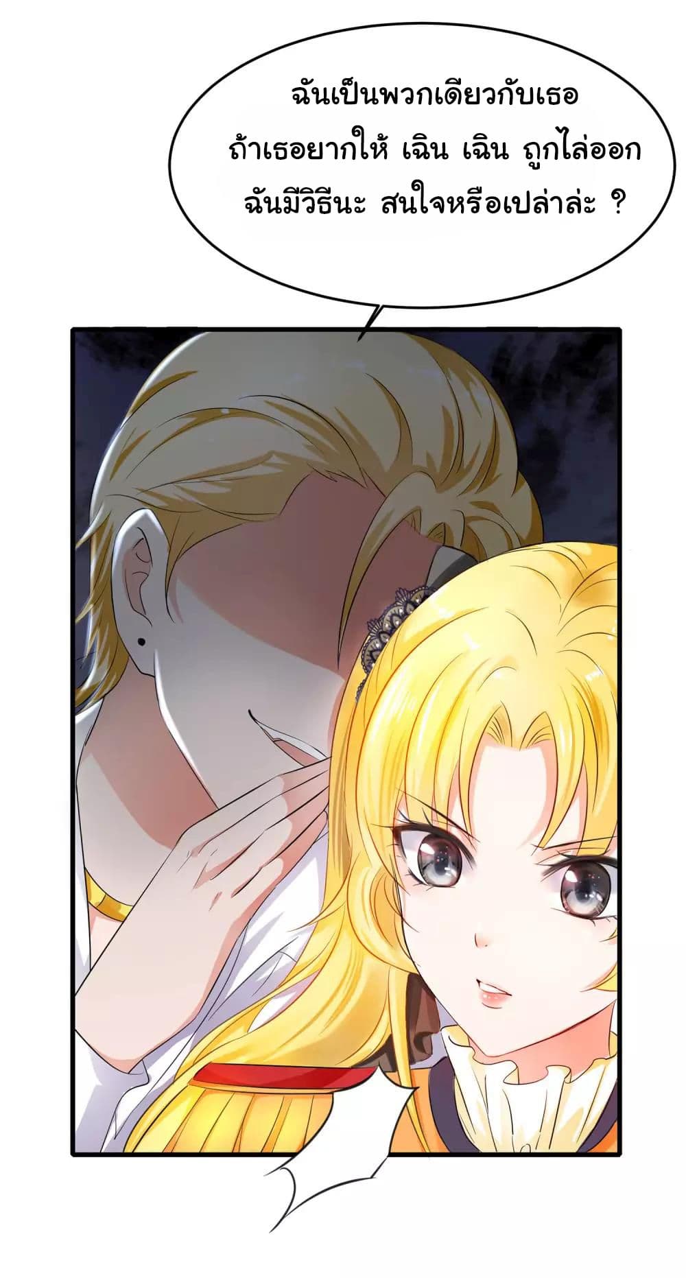 Invincible Xueba System page 29