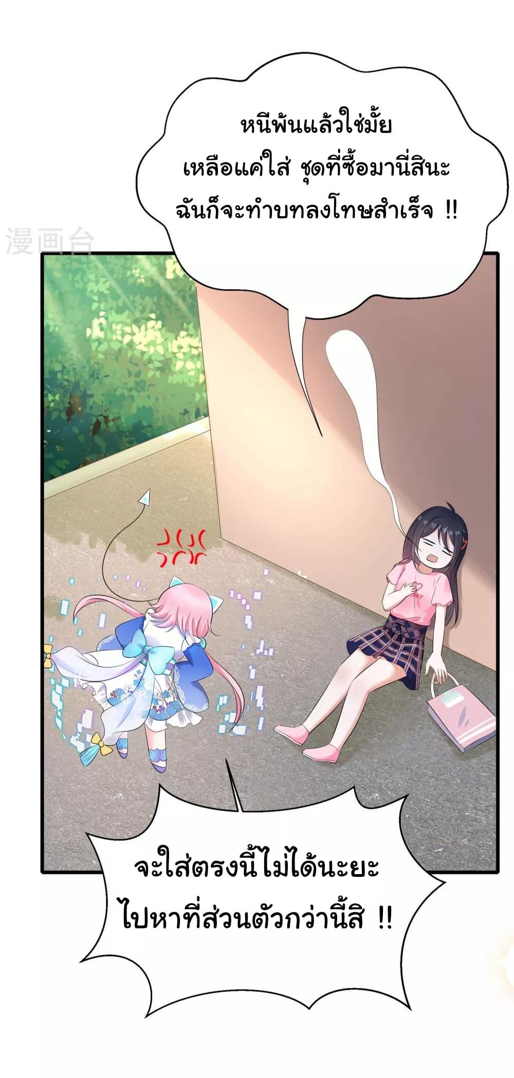 Invincible Xueba System page 25