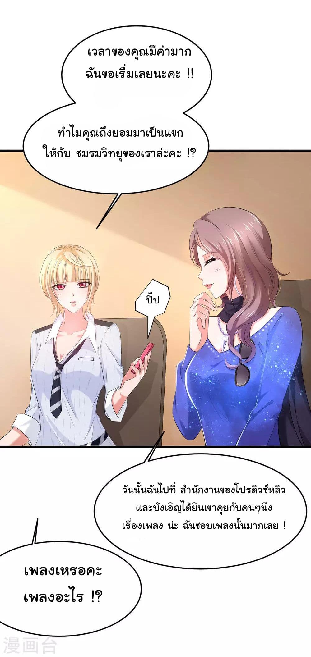 Invincible Xueba System page 5