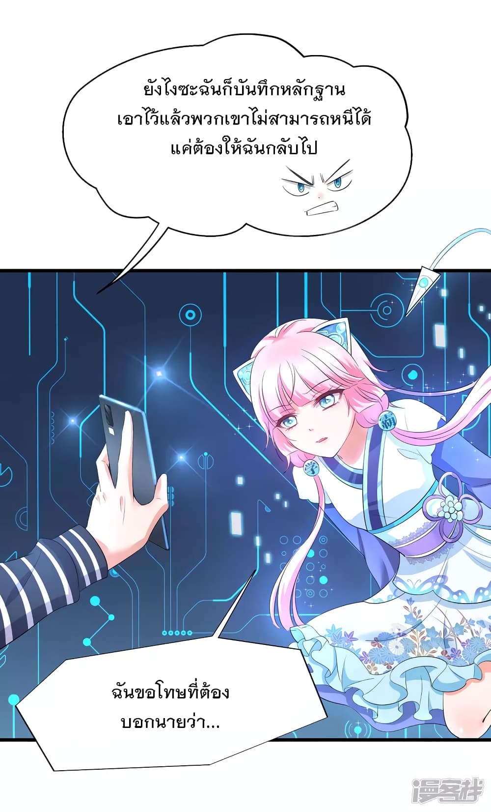 Invincible Xueba System page 7