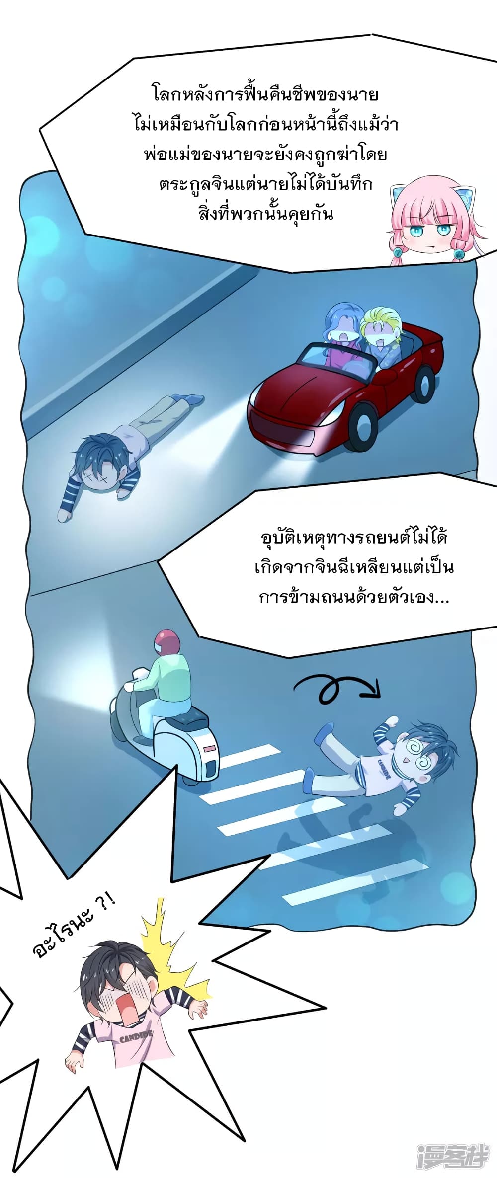 Invincible Xueba System page 8