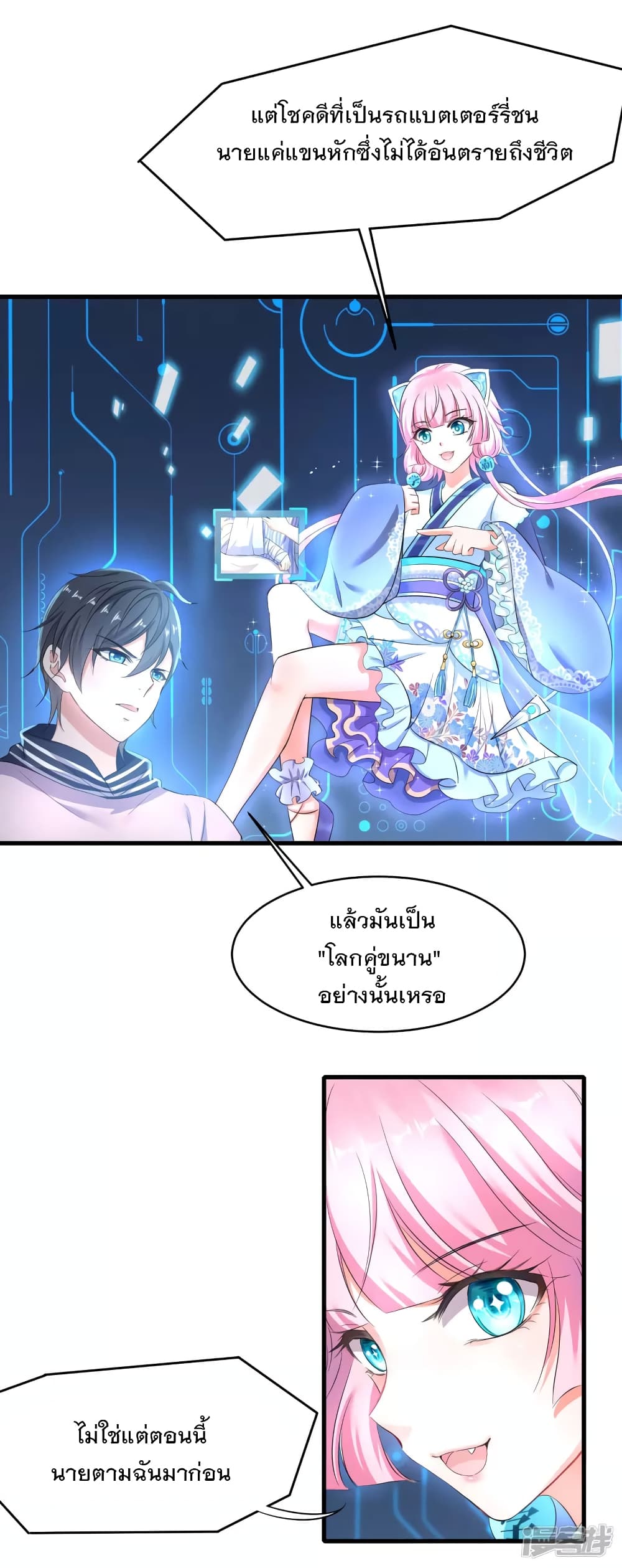Invincible Xueba System page 9