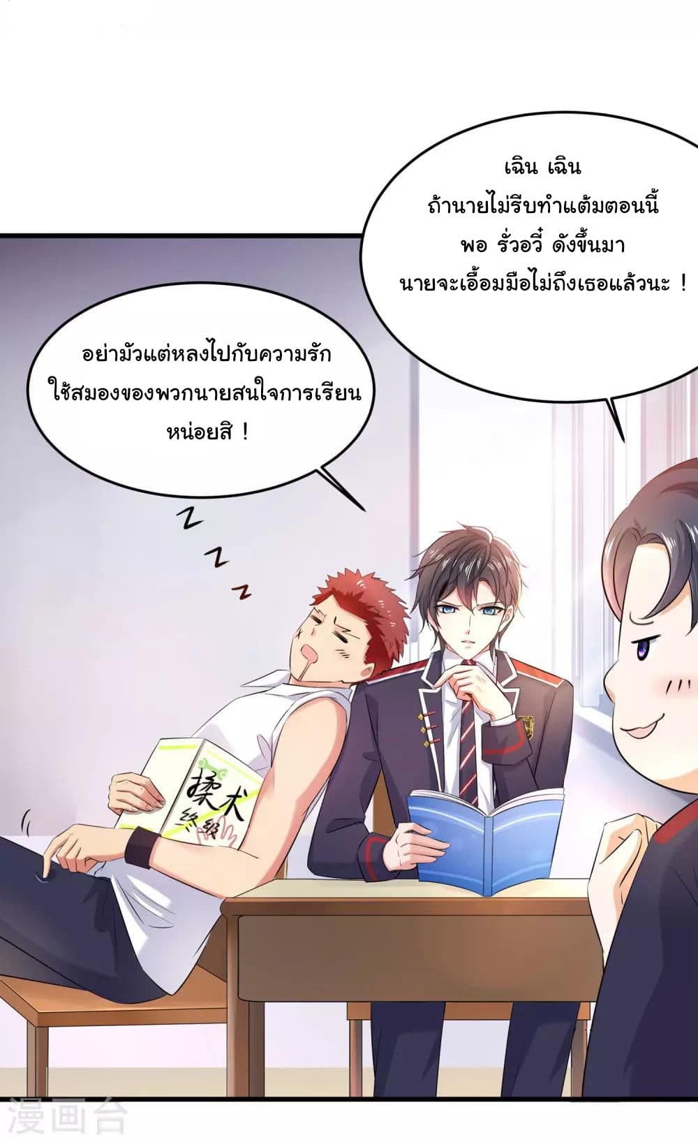 Invincible Xueba System page 18