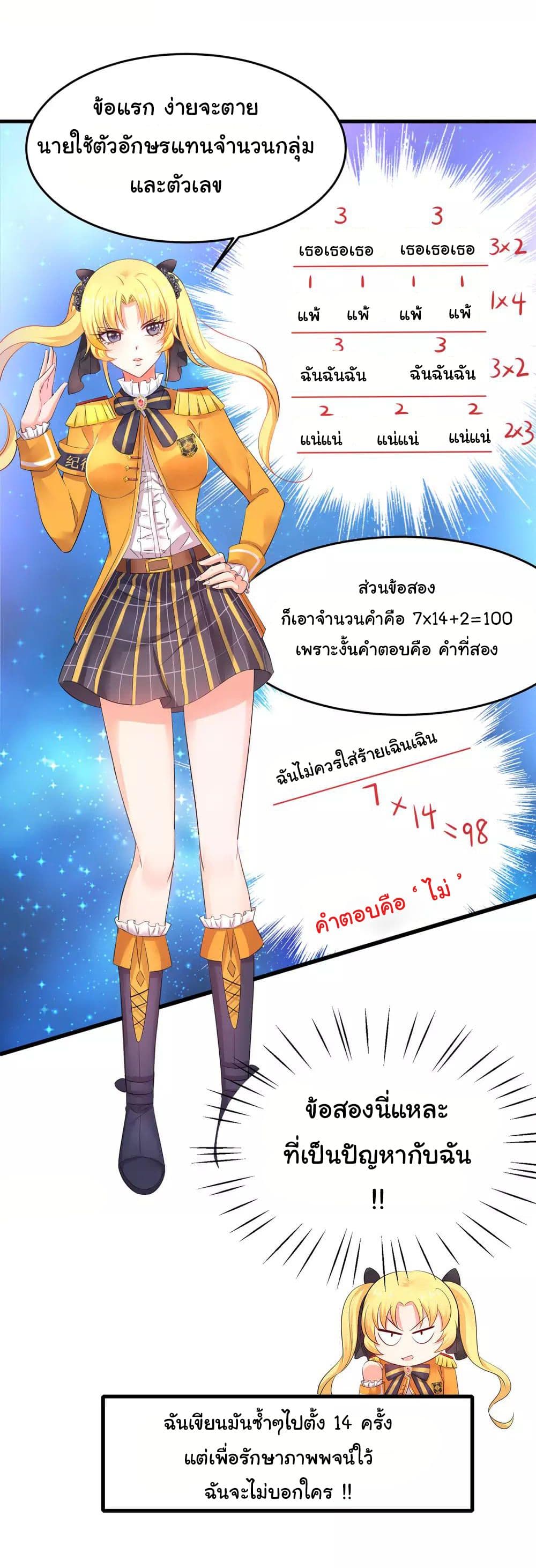 Invincible Xueba System page 3