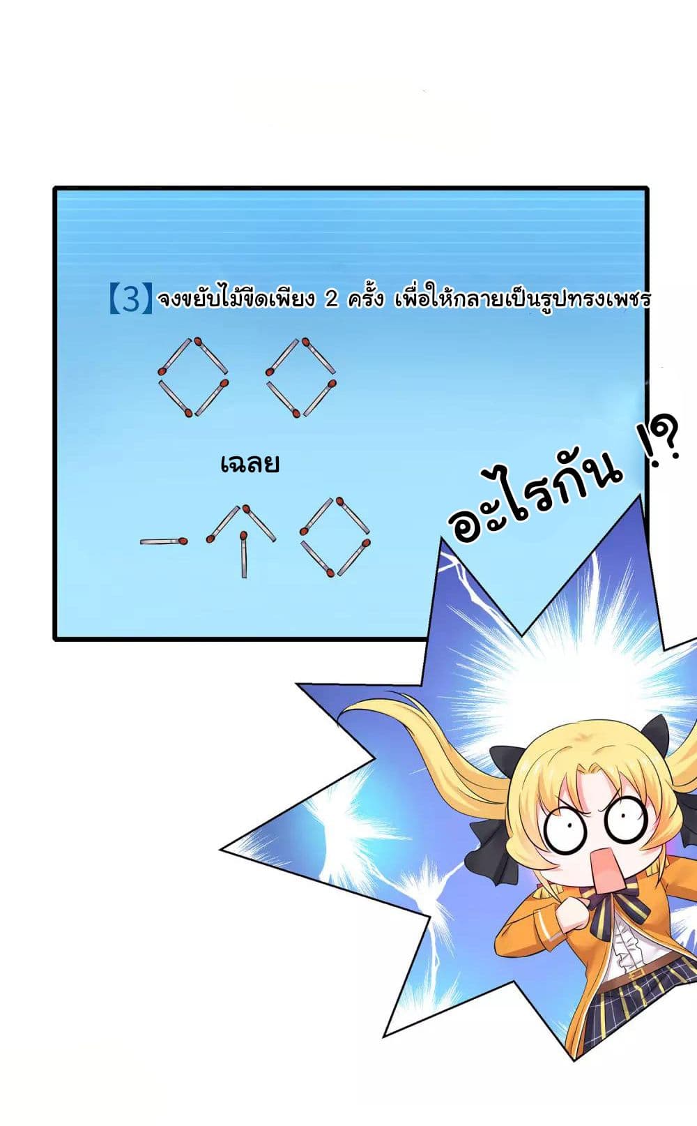 Invincible Xueba System page 5