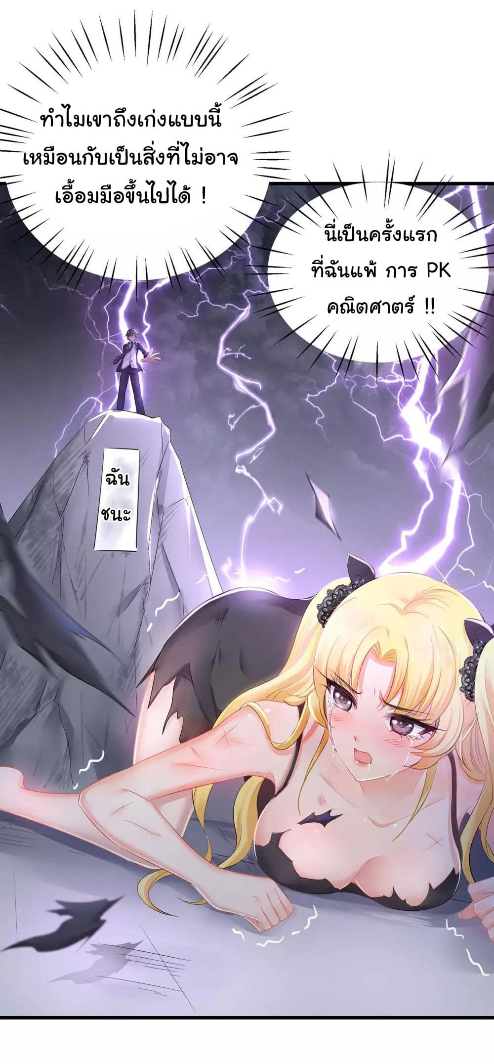 Invincible Xueba System page 6