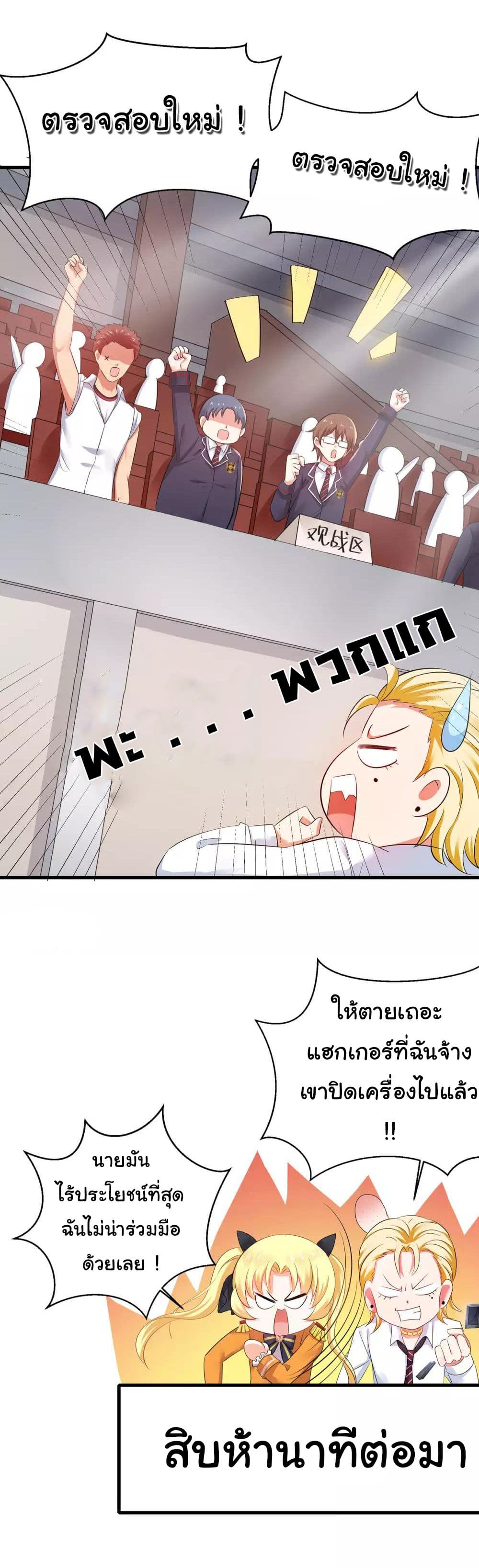 Invincible Xueba System page 10