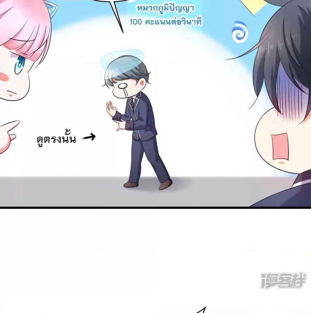 Invincible Xueba System page 24