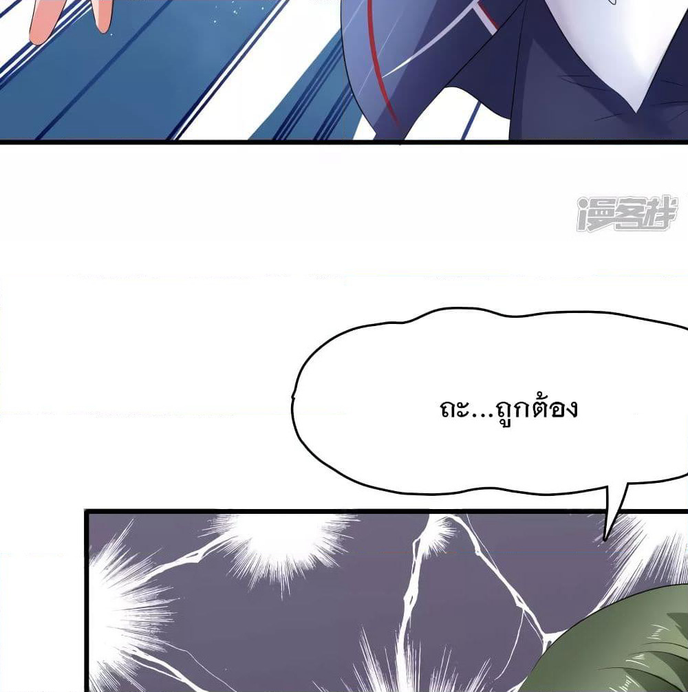 Invincible Xueba System page 68