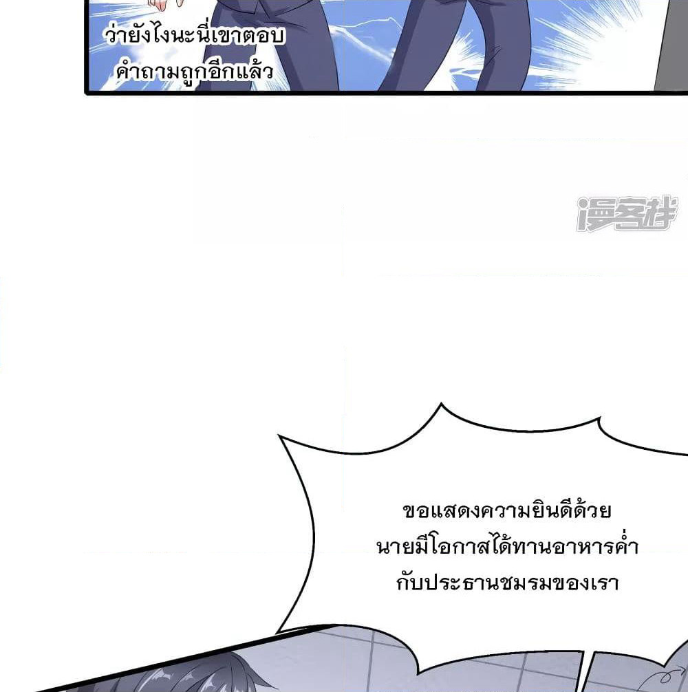 Invincible Xueba System page 70