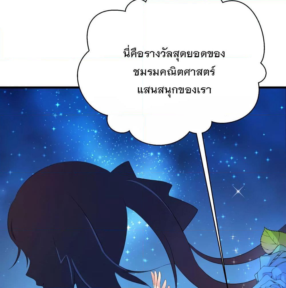 Invincible Xueba System page 72
