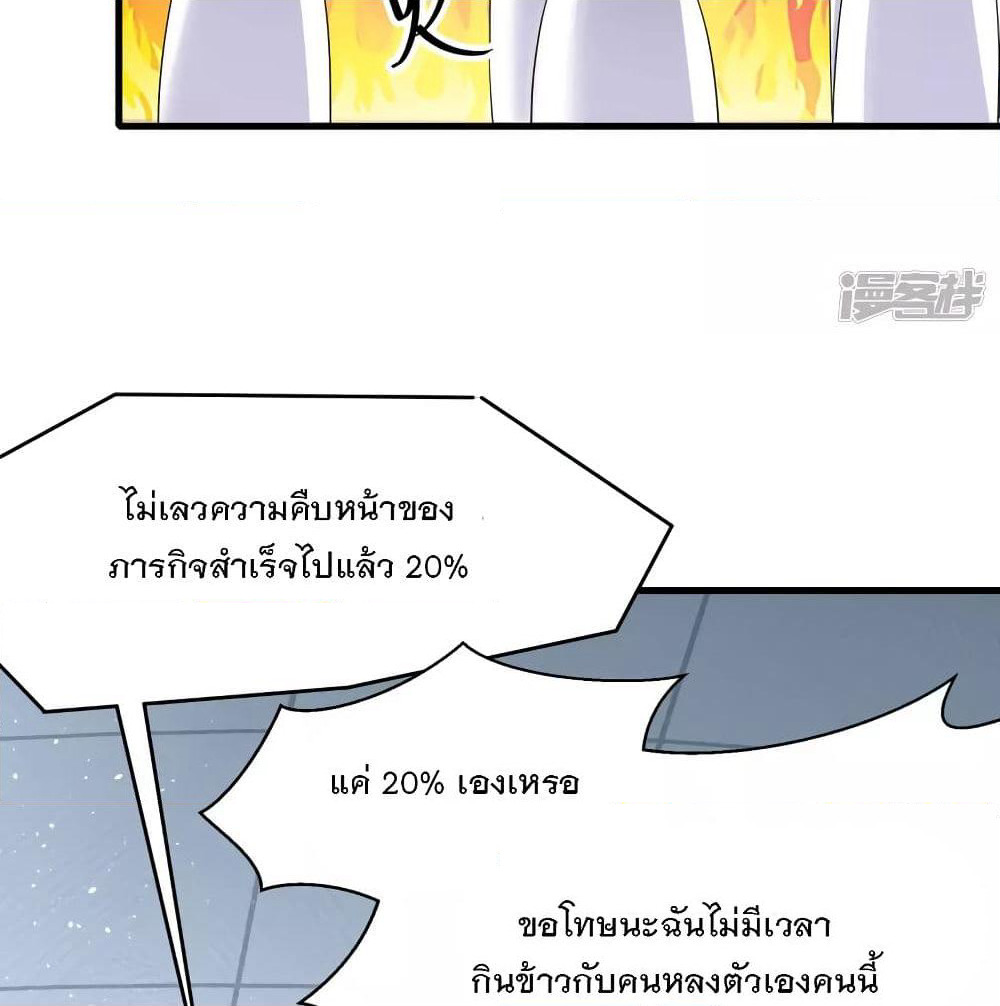 Invincible Xueba System page 76
