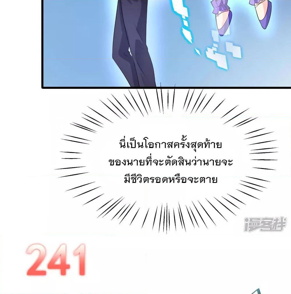 Invincible Xueba System page 36