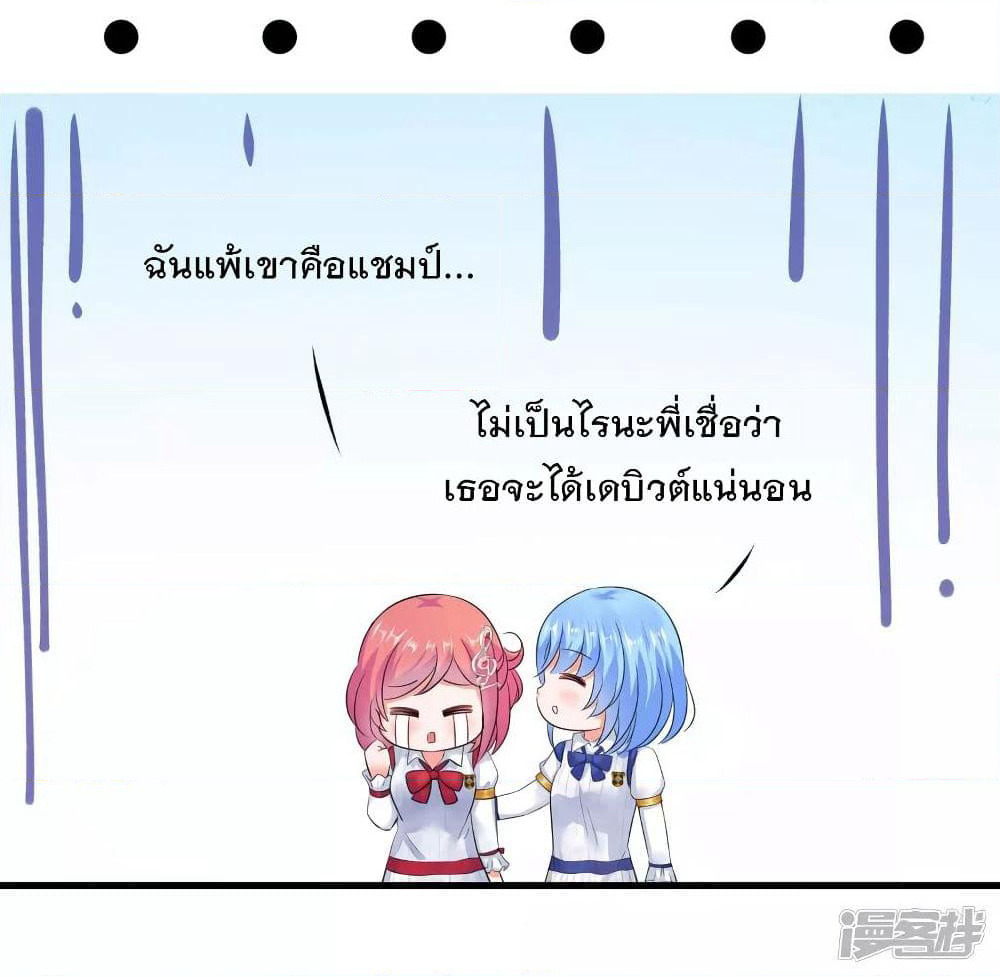 Invincible Xueba System page 89