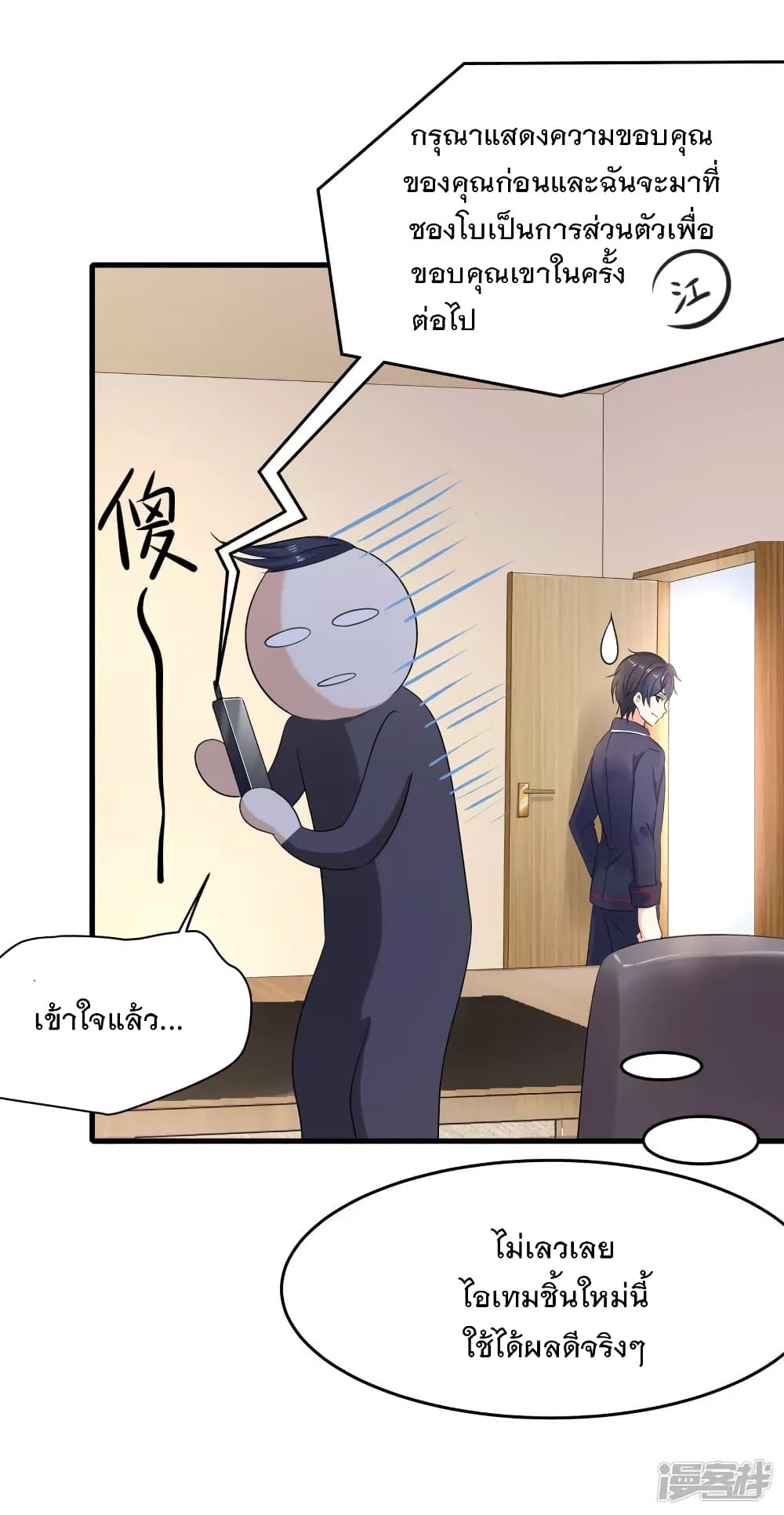 Invincible Xueba System page 22